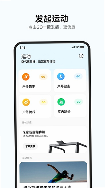 小鑫网络运动 运动模式 安卓版