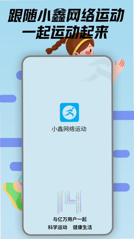 小鑫网络运动 安卓版 用户评价