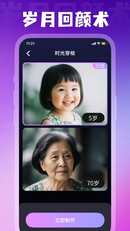 幻颜宝 安卓版 功能亮点截图