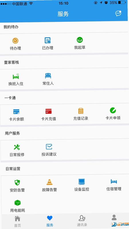 云智慧 安卓版 功能表 界面截图