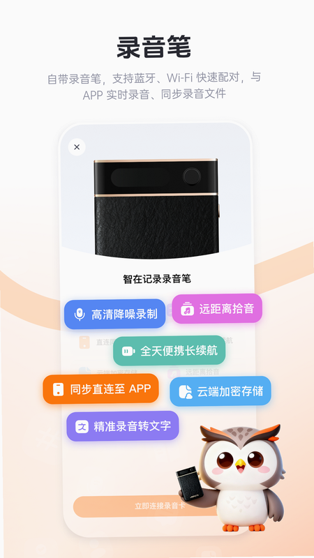 智在记录 安卓版 使用教程