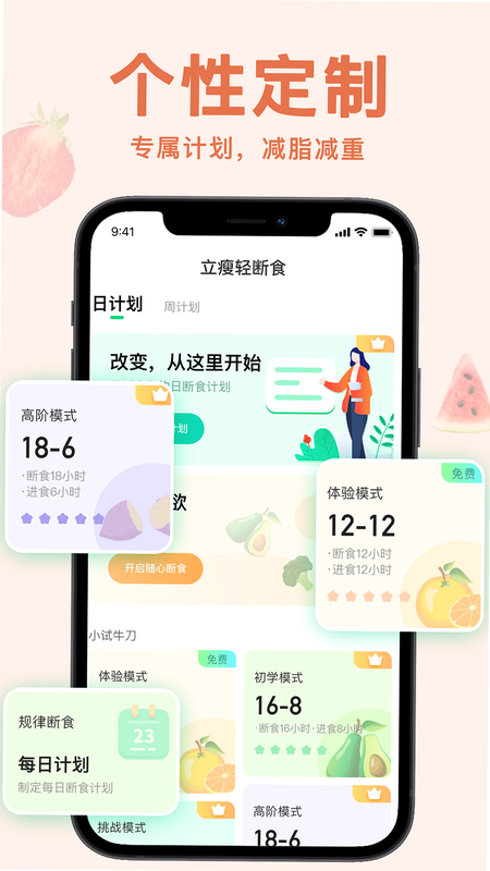 轻食计 安卓版 减肥效果