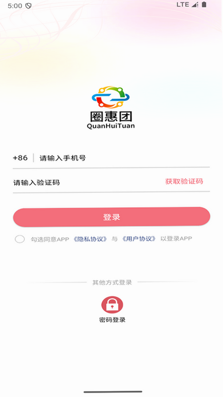 圈惠团商户端 安卓版 操作教程