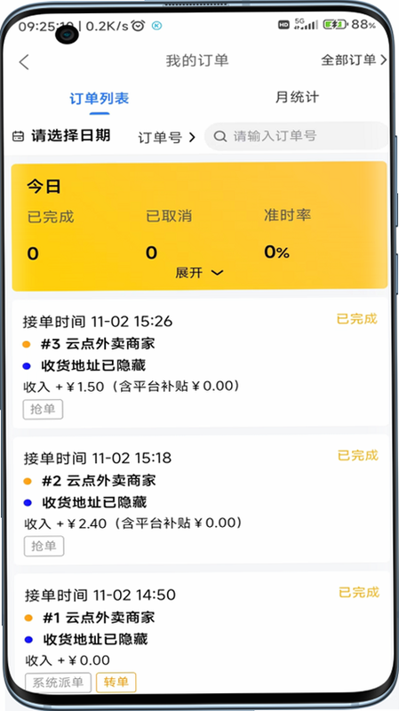 云点商家版 安卓版 常见问题