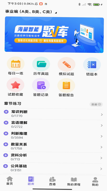 伴学堂 安卓版 用户反馈