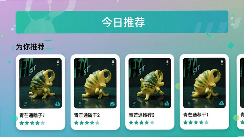 青芒个性化推荐页面,上方显示“今日推荐”横幅,下方为横向滑动推荐卡片,每张卡片包含封面、标题和评分星星,背景为渐变色,风格现代,画面干净,文字标注“为你推荐”,青绿色点缀