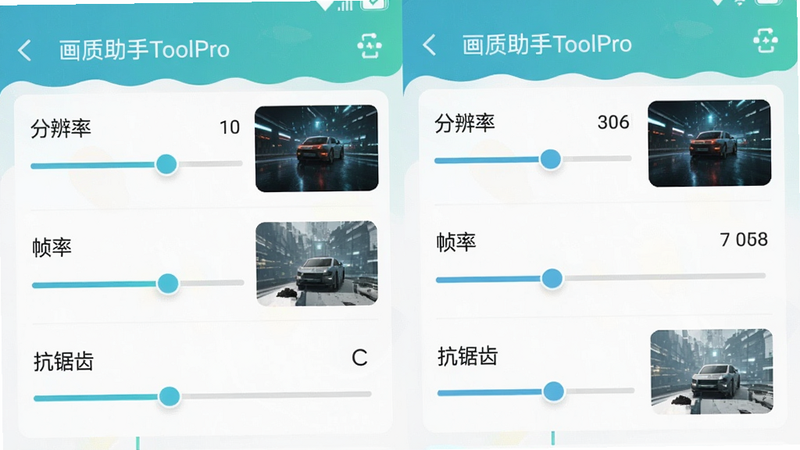 主体为手机设置界面,显示“画质助手ToolPro”的智能调节选项:分辨率、帧率、抗锯齿等滑块。布局左右对称,风格清新扁平化,细节包括每个参数旁边的实时预览小窗,画质高清,无多余元素。