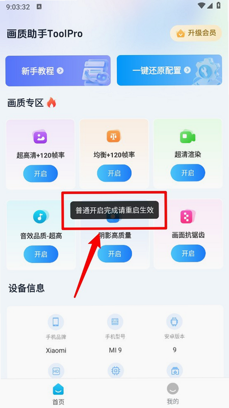 画质助手ToolPro 安卓版 亮点功能
