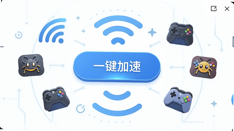 轻蜂游戏加速器界面,中央有“一键加速”按钮,周围环绕网络信号和游戏图标元素,蓝色科技风格,扁平化设计,高清画质,干净无多余元素