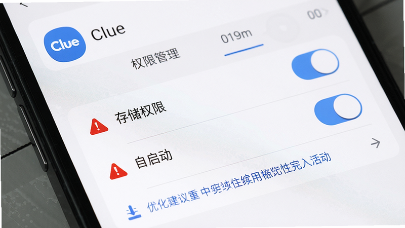 主体为手机设置界面,显示Clue的应用权限管理页面,布局中央有“存储权限”、“自启动”等开关,风格系统原生,细节有红色警告图标和蓝色优化建议,画质高清干净