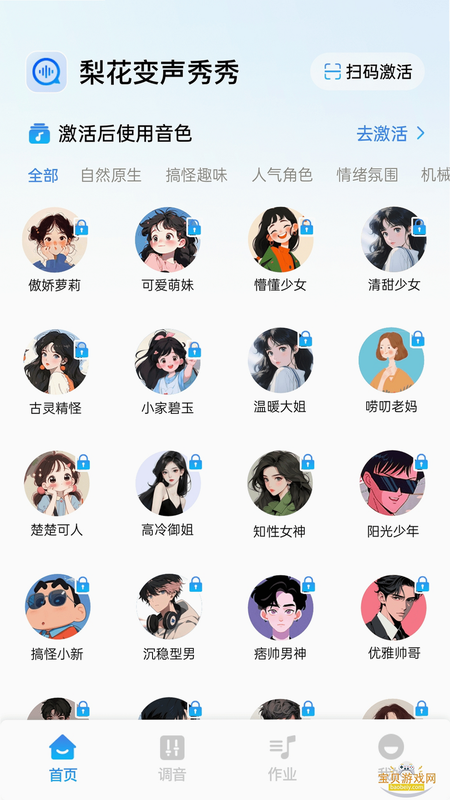 梨花变声秀秀 安卓版 使用技巧 系统说明