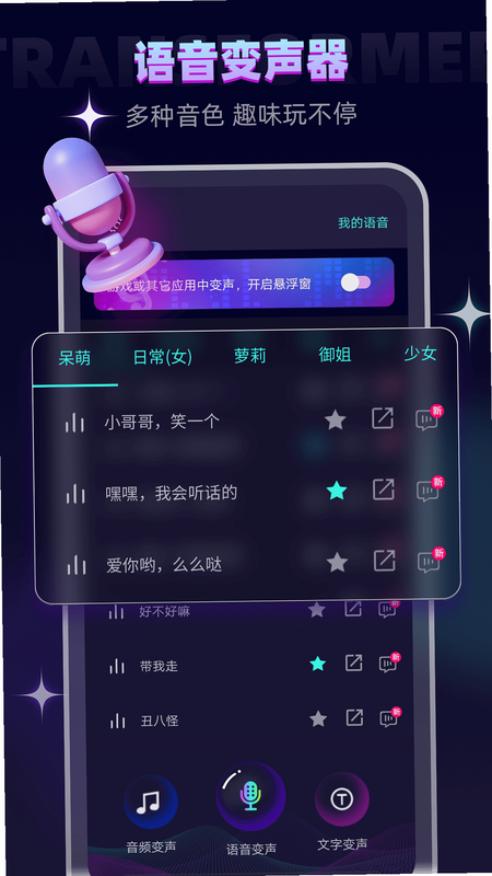 梨花变声秀秀 安卓版 官方下载 安全