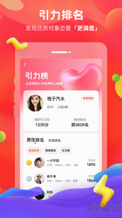 良缘 安卓版 功能亮点对比