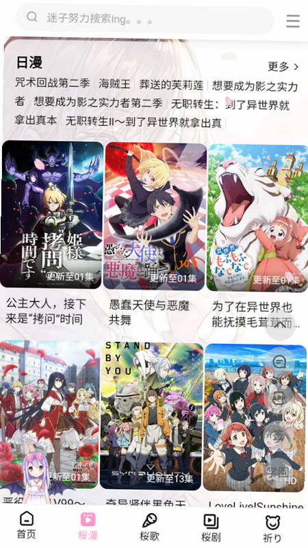 免费动漫 安卓版 功能亮点截图