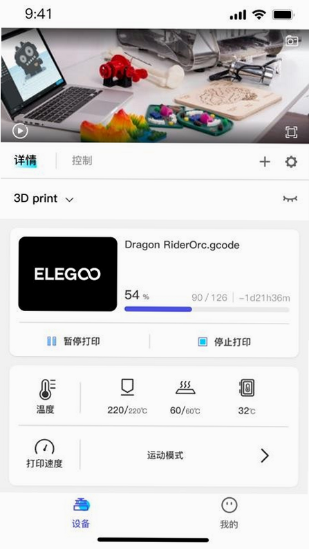 ELEGOO Matrix 安卓版 操作说明