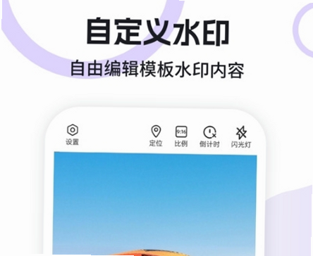 水印相机免费定位 安卓版 功能亮点界面截图