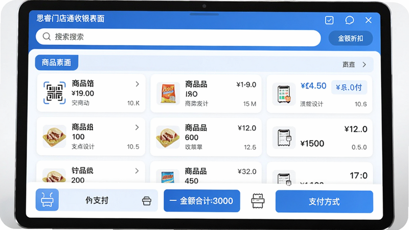 主体:思睿门店通收银界面,显示商品列表、金额合计和支付方式按钮。布局:上方搜索栏,中部商品清单,底部支付选项。排版:商品按分类排列,金额醒目。风格:卡片式设计,清新蓝白。细节:扫码图标、小票打印按钮、折扣选项清晰可见。画质:干净,无多余元素。