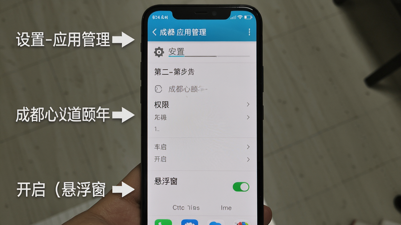 成都心道颐年 安卓版 设置权限步骤 主体为手机屏幕截图 分步展示 第一步“设置-应用管理” 第二步“成都心道颐年-权限” 第三步开启“悬浮窗”开关 布局从上到下 每步有箭头指示 风格截图式 细节清晰 画质干净 无多余元素