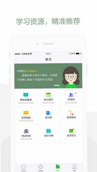 云枢校园 安卓版 课表功能截图