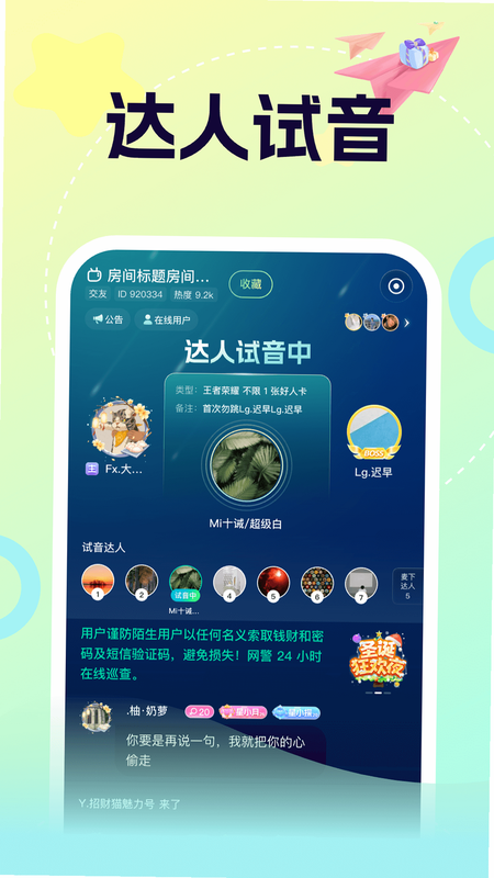 柚联 下载 安卓版