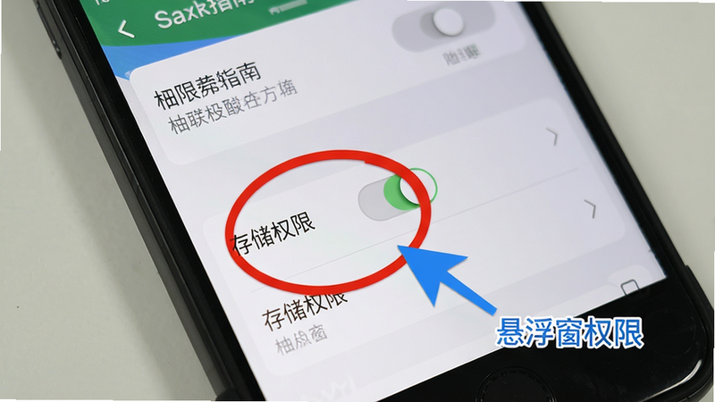 柚联使用指南示意图,手机屏幕显示权限设置界面,红色圆圈标注“存储权限”开关,蓝色箭头指向“悬浮窗权限”,背景为系统设置页面,风格写实,画质清晰,无多余文字
