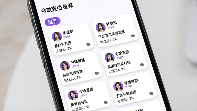 主体为手机屏幕显示今映直播首页推荐页面,布局为双列卡片瀑布流,每张卡片包含主播头像、房间标题、在线人数,顶部有“推荐”标签,风格简洁现代,色彩以白色背景配紫色点缀,细节包括卡片圆角和阴影,画质高清,文字“今映直播 推荐”。