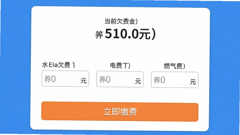 ���壺����Ϊ��ɷ�ҳ�棬������ʾ����ǰǷ�ѡ����в�Ϊˮ�ѡ���ѡ�ȼ������������򣬵ײ���ɫ�������ɷѡ���ť�����֣����б�����ʽ�������ˬ��࣬��ɫ��������ɫ��Ƭ��ϸ�ڣ��������е�λ���š�Ԫ�������ʣ��ֱ��ʸߣ�������װ�Ρ�