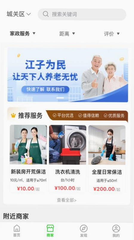 江子为民 安卓版 用户评价 安全吗