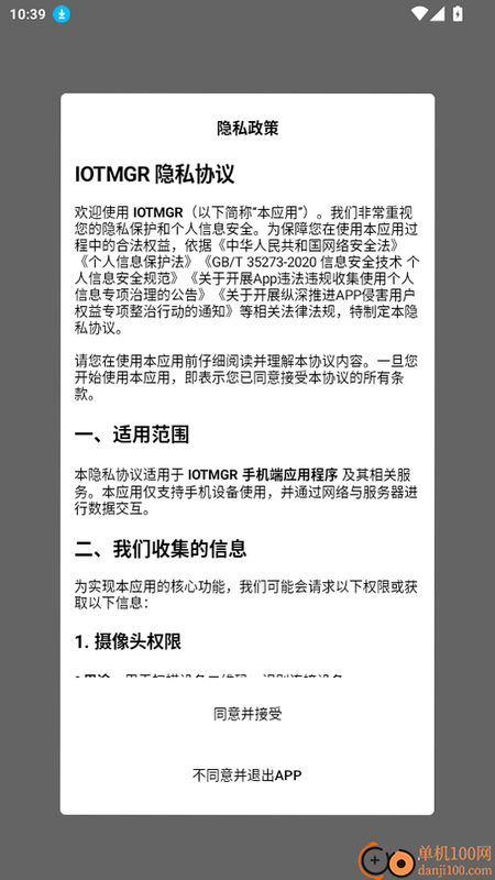 IOTMGR 安卓版 新手避坑