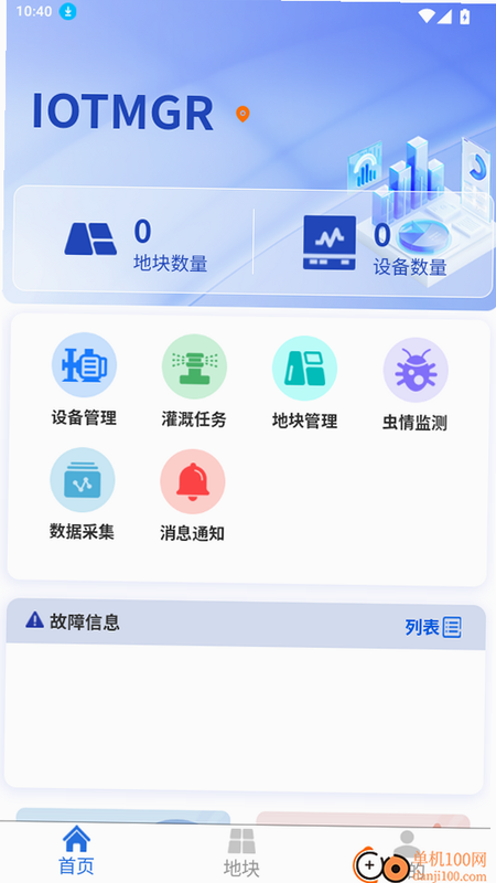 IOTMGR 安卓版 操作说明