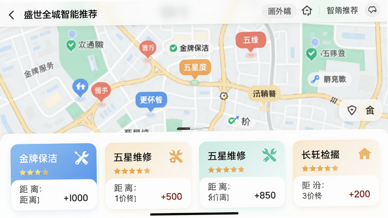 盛世全城智能推荐界面截图,地图上显示附近服务商标记,下方列表推荐“金牌保洁”、“五星维修”等卡片,卡片包含评分、距离、价格,界面采用卡片式设计,风格清新,画质细腻,文字清晰可见。