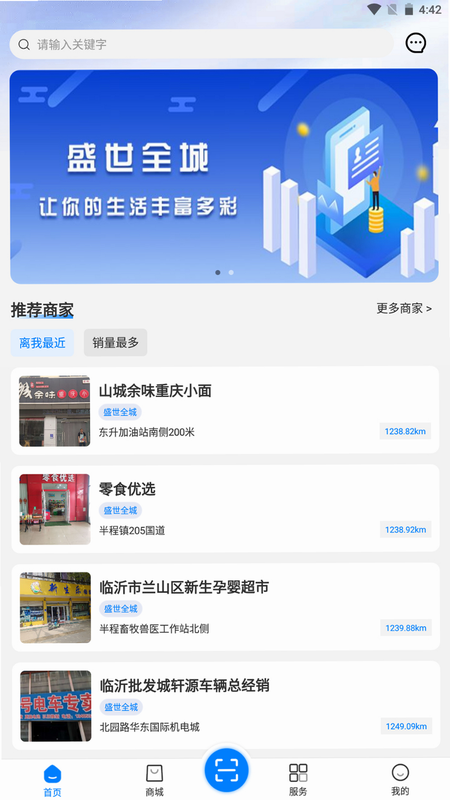 盛世全城 安卓版 操作界面截图