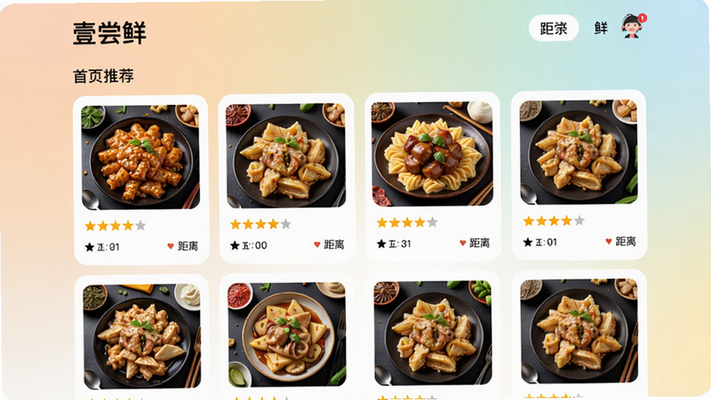 壹尝鲜应用主界面预览图,展示首页推荐商品列表,采用卡片式布局,背景为柔和渐变色,主体为各类美食与商品缩略图,排版整齐有序,风格活泼明亮,细节包括星级评分和距离标签,画质高清,干净无多余元素
