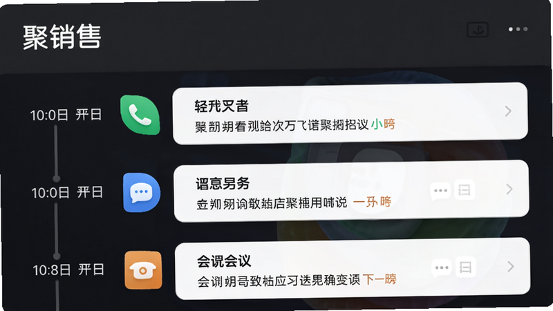 An image of the '聚销售' follow-up timeline feature, displaying a chronological list of interactions with timestamps and notes. The layout is vertical, with different colored icons for call, message, and meeting. Modern UI, crisp details.