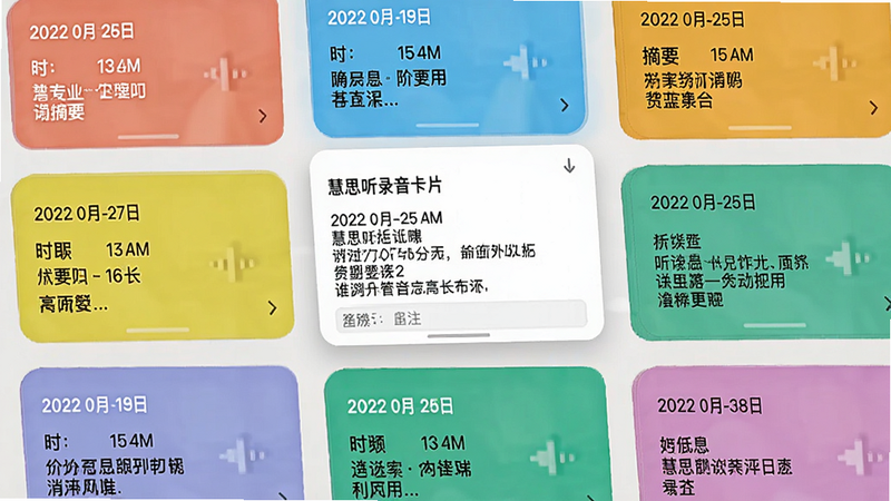 慧思听录音卡片列表,多张彩色卡片排列,每张显示日期、时长、摘要,其中一张展开显示详细信息和备注,卡片化设计,布局整齐,高清画质,无多余元素