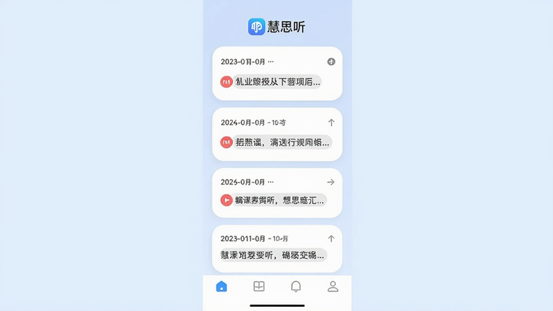 慧思听App主界面,垂直列表布局,顶部有“慧思听”logo,中部一张张录音卡片,每张卡片显示日期、时长和文字摘要,卡片圆角设计,底部有导航栏,背景淡蓝色,风格简约现代,高清画质,干净无多余元素