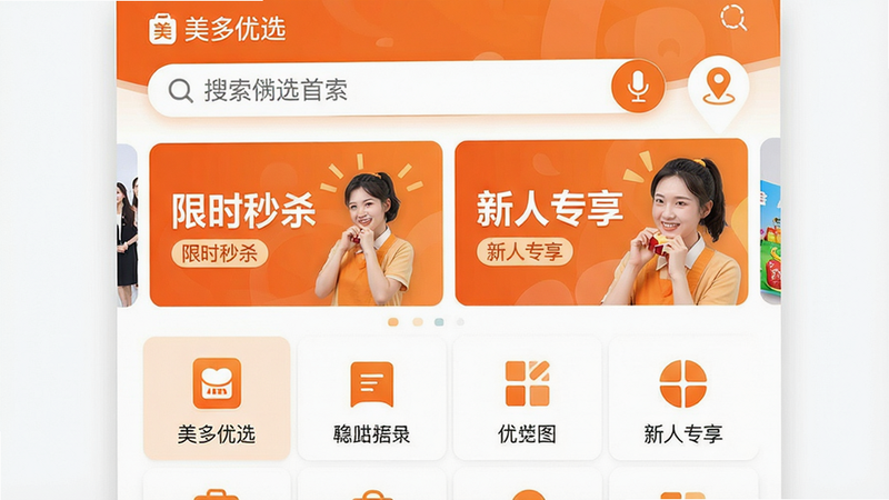 主体:美多优选APP首页预览图,布局:上方搜索栏和定位图标,中部轮播图显示