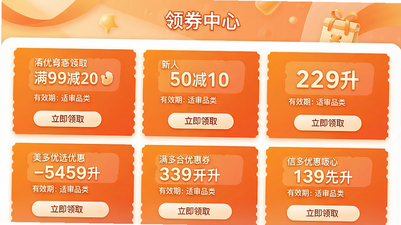 主体:美多优选优惠券领取页面,布局:顶部标题