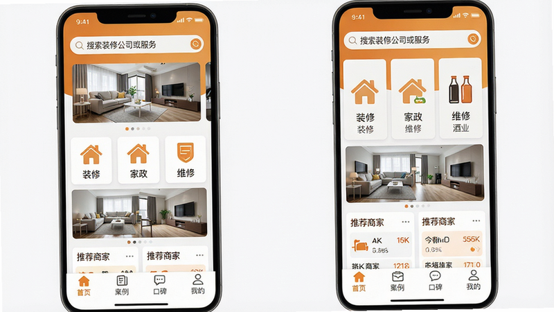 主体:今朝APP主界面,展示底部导航栏包含“首页”“案例”“口碑”“我的”四个选项卡。布局:手机竖屏截图,上方为搜索框和轮播图,中间是服务分类图标矩阵(如装修、家政、维修、酒业),下方为推荐商家卡片。排版:卡片风格,文字清晰,图标简洁。风格:现代扁平化,主色调为暖橙色与白色,干净明亮。细节:搜索框内显示“搜索装修公司或服务”,轮播图展示装修前后对比图。画质:4K超清,无多余元素。