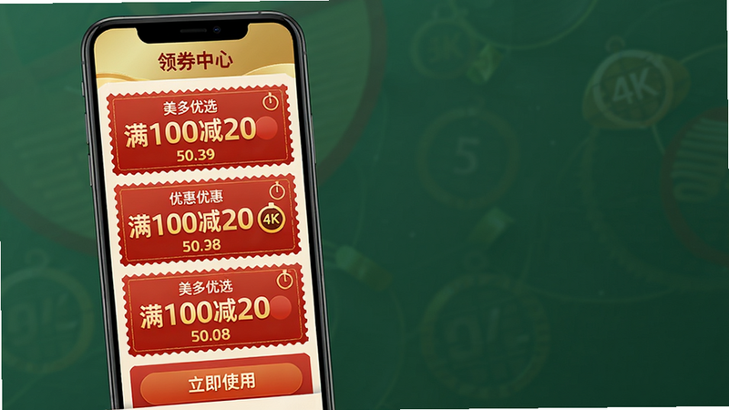 主体:手机屏幕显示美多优选的优惠券领取页面,有“满100减20”等红色优惠券。布局:优惠券卡片竖向排列,每张券面额突出。排版:顶部“领券中心”标题,底部“立即使用”按钮。风格:喜庆红包风格,金色与红色搭配。细节:券面有锯齿边效果,倒计时图标。画质:4K高清,干净无杂乱背景。