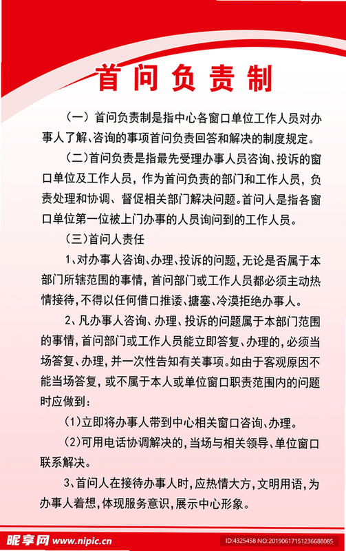 首问 安卓版 首问负责制
