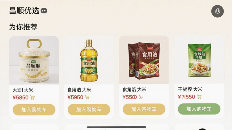手机竖屏界面截图,昌顺优选App“为你推荐”板块展示大米、食用油、干货等商品卡片,每个卡片有图片、价格和“加入购物车”按钮,右上角有语音搜索图标,界面简洁,色彩柔和,画质清晰。