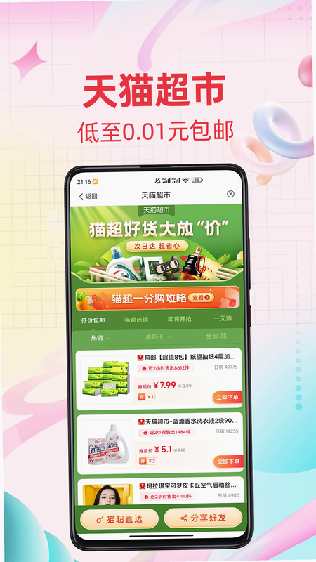 小谦优选 安卓版 比价功能 操作界面