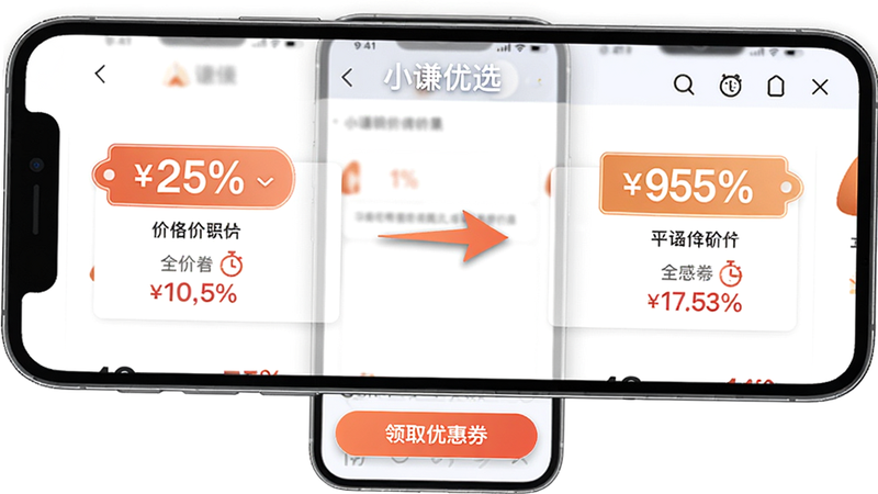 主体:手机屏幕显示“小谦优选”比价结果页面,横向对比两个平台的价格标签,中间用箭头连接,下方有“领取优惠券”按钮,布局对称,风格简洁商务,细节包括折扣百分比和倒计时图标,画质高清,干净无多余元素