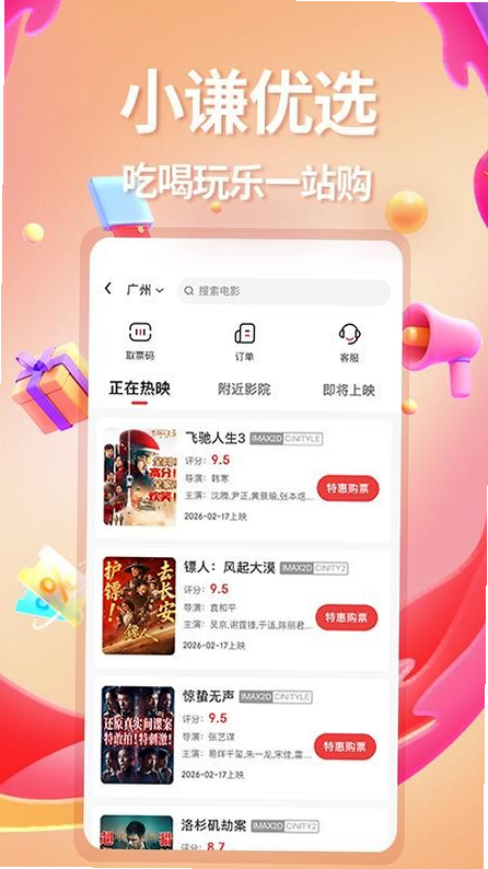 小谦优选 安卓版 操作说明