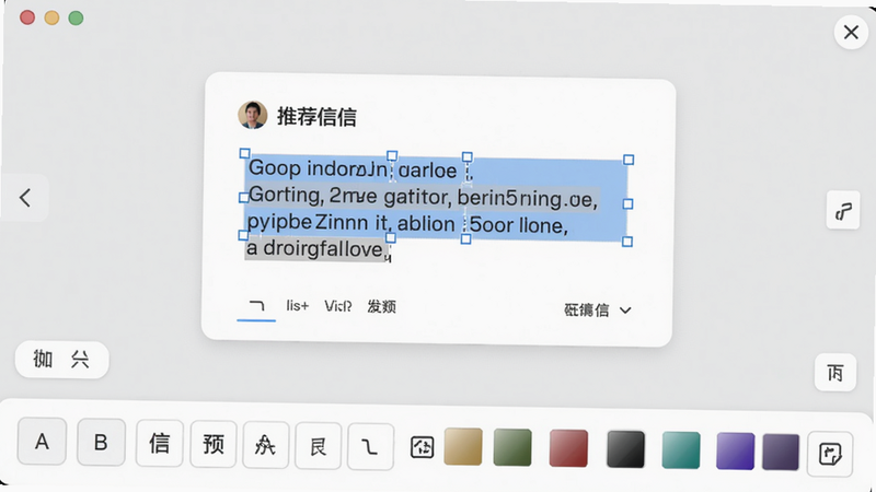 展示推荐信名片文字编辑界面,中间是一张名片,文字被选中高亮,下方有字体选择、颜色板等编辑工具,布局简洁,风格清爽,画质细腻,无多余元素。