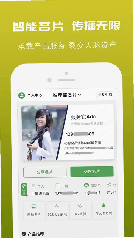 推荐信名片 安卓版 使用技巧