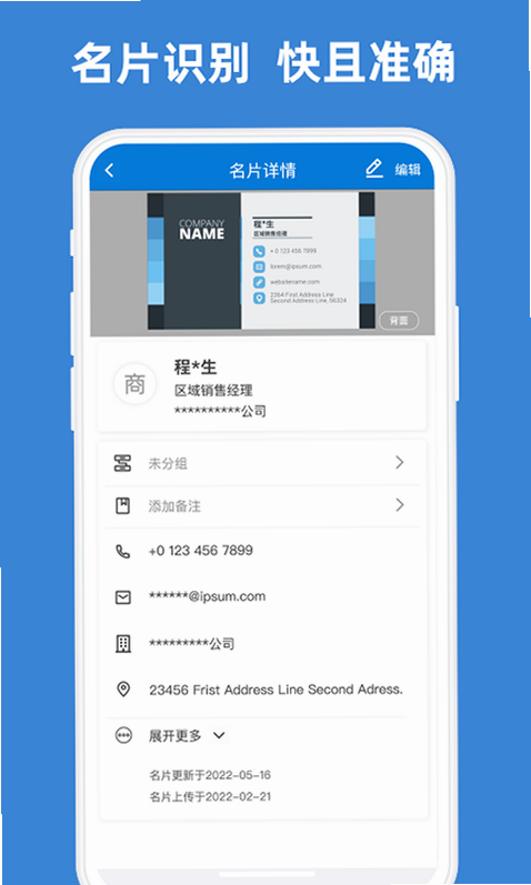 推荐信名片 安卓版 操作教程