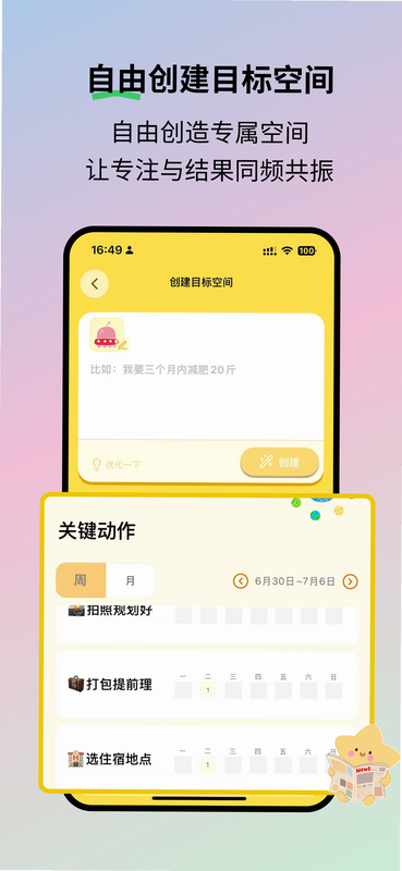 魔力空间-Mooly 安卓版 操作教程