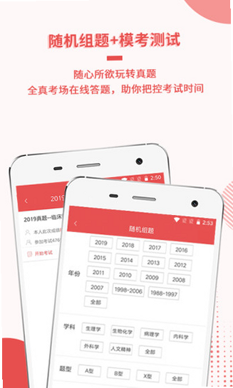 医学考研 安卓版 操作说明